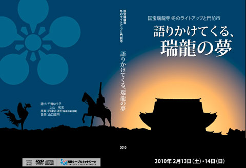 国宝瑞龍寺冬のライトアップ~語りかけてくる、瑞龍の夢