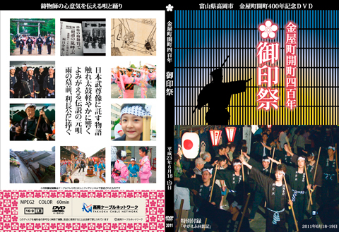 金屋町開町400年御印祭