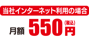 見守りカメラ利用料金