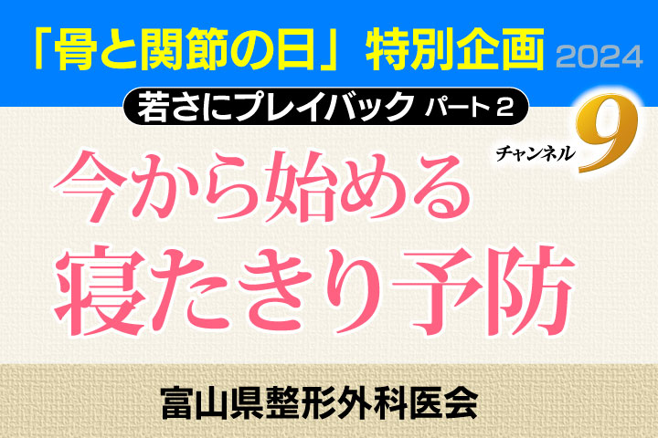 骨と関節の日
